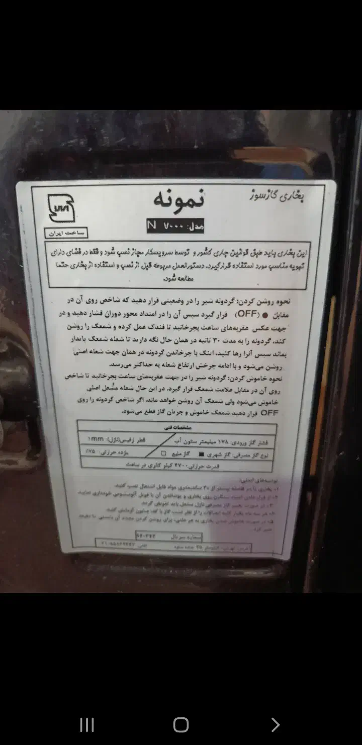 بخاری نو و سالم می باشد|بخاری، هیتر، شومینه|گنبد کاووس, |دیوار