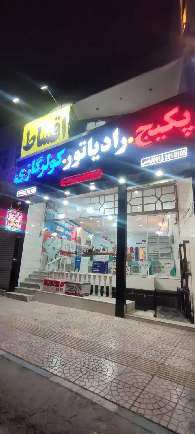 پکیج ایران رادیاتور ۸ ماهه|آبگرمکن، پکیج، شوفاژ|یزد, |دیوار