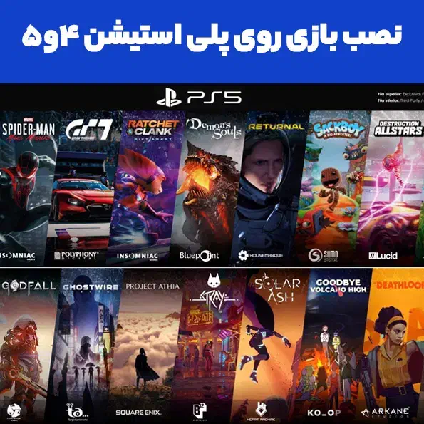 خدمات نصب بازی ps5 پلی 5 ps4 پلی4 با نازلترین قیمت|کنسول، بازی ویدئویی و آنلاین|خرمآباد, |دیوار