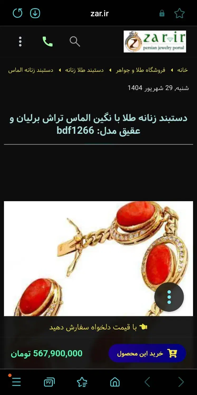 دستبند گم شده|جواهرات|سمنان, |دیوار