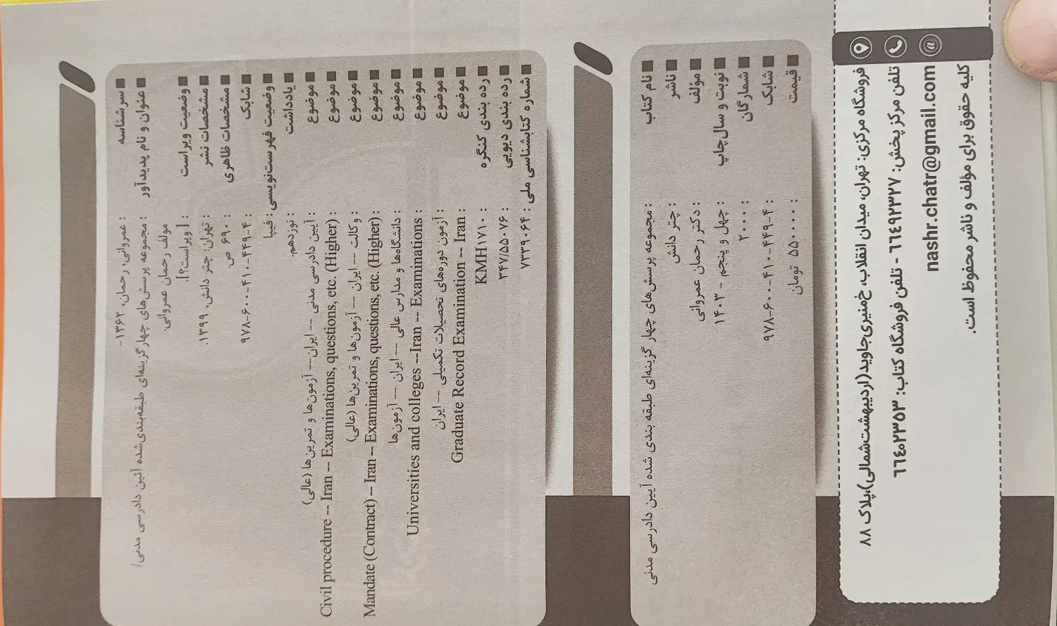 مجموعه کتابهای آزمون وکالت|کتاب و مجله آموزشی|جوین, |دیوار