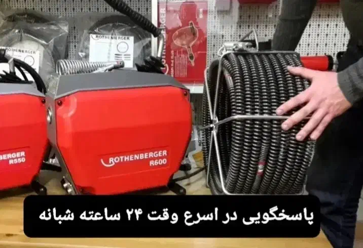 لوله باز کنی و تخلیه چاه واوان ۳۰درصد تخفیف|خدمات پیشه و مهارت|اسلام‌شهر, زرافشان|دیوار