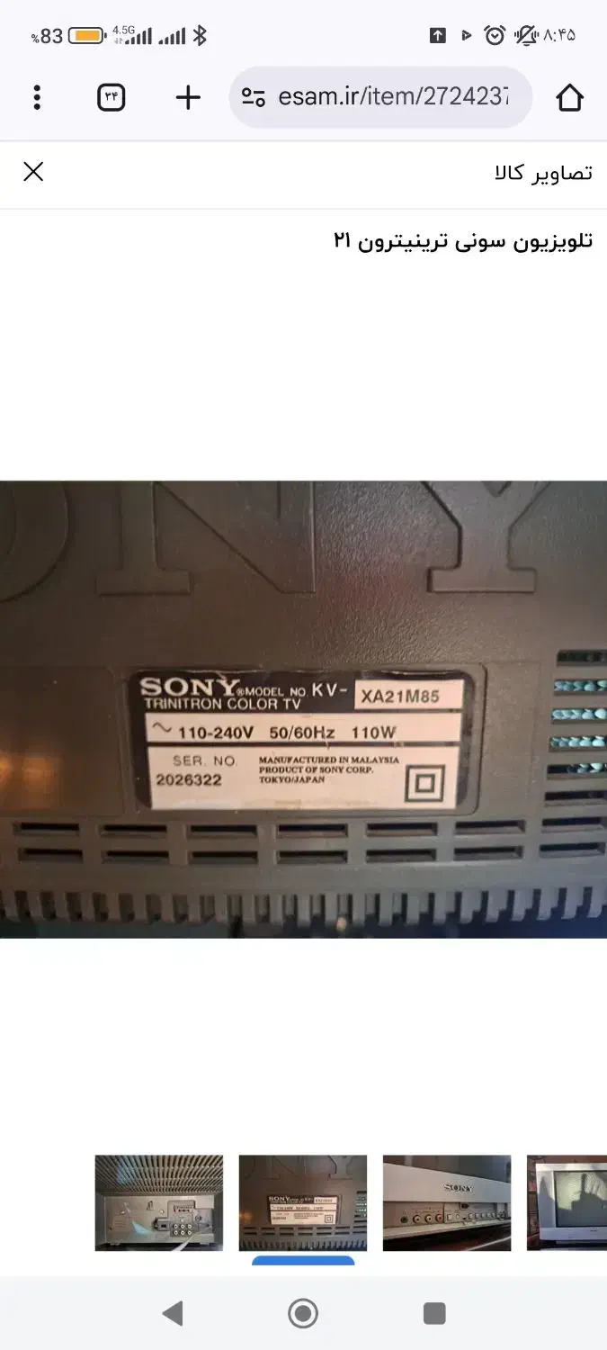 تلویزیون ترینیترون سونی|تلویزیون و پروژکتور|محلات, |دیوار