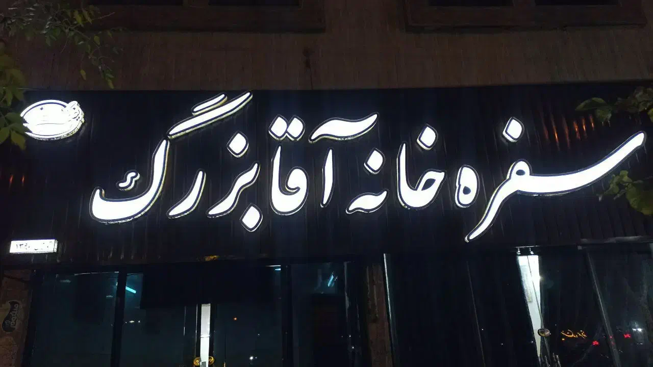 شاگرد سفره خانه|استخدام خدمات فروشگاه و رستوران|ساوه, |دیوار