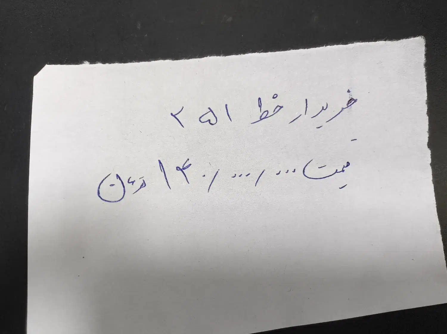 خط 251|سیم‌کارت|قم, هنرستان|دیوار