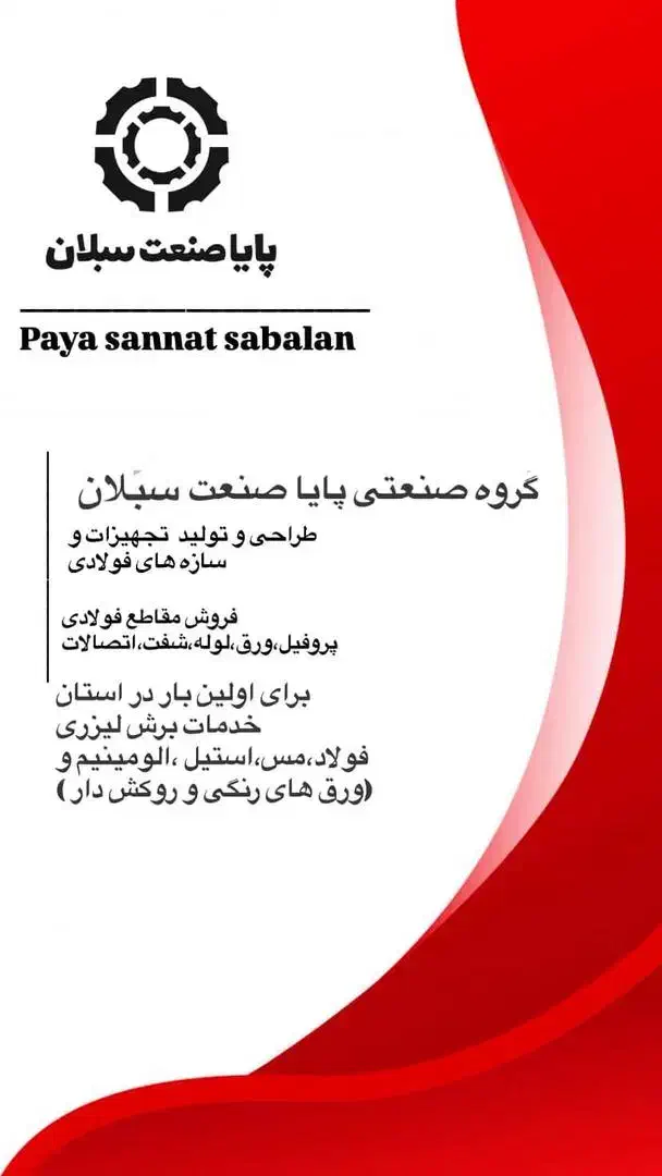 خدمات برش لیزری CNC فلزات|خدمات پیشه و مهارت|اردبیل, |دیوار