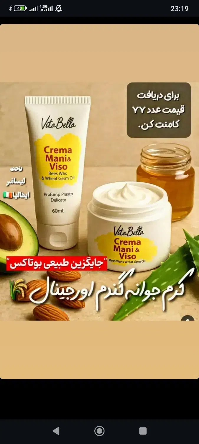 کرم مرطوب کننده جوانه گندم ویتا بلا|آرایشی، بهداشتی، درمانی|رشت, پیرسرا|دیوار