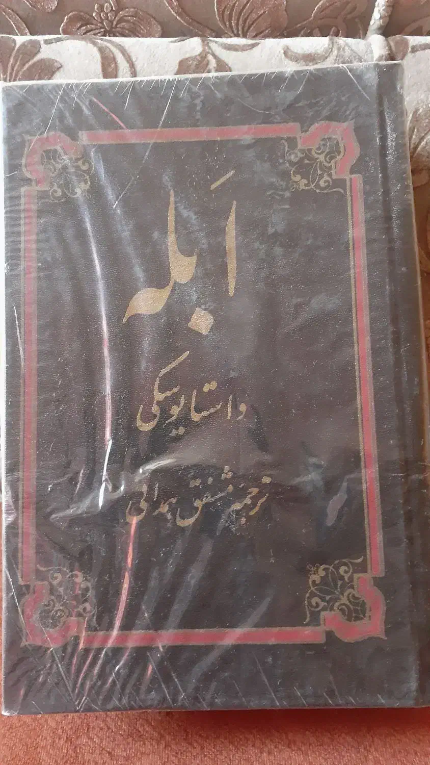 کتاب رمان ابله|کتاب و مجله ادبی|سنندج, |دیوار