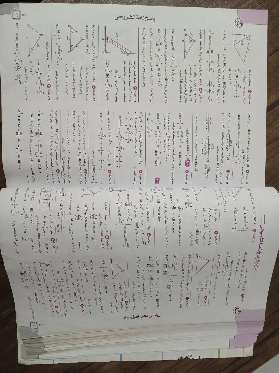 کتاب تست ریاضی خیلی سبز|کتاب و مجله آموزشی|پرند, فاز ۶|دیوار