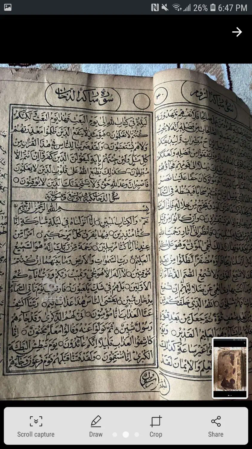 کتاب مفاتیح خیلی قدیمی|کلکسیون اشیاء عتیقه|شیرگاه, |دیوار