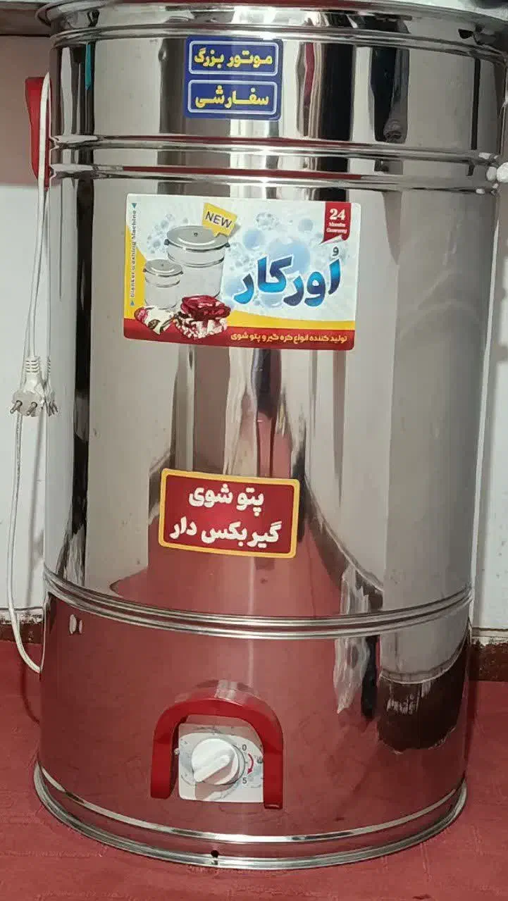 پتو شوی اورکار|ماشین لباسشویی و خشک‌کن لباس|خرم‌آباد, |دیوار