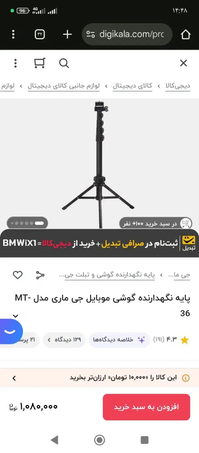 پایه دوربین|دوربین عکاسی و فیلمبرداری|قم, قلعه کامکار|دیوار