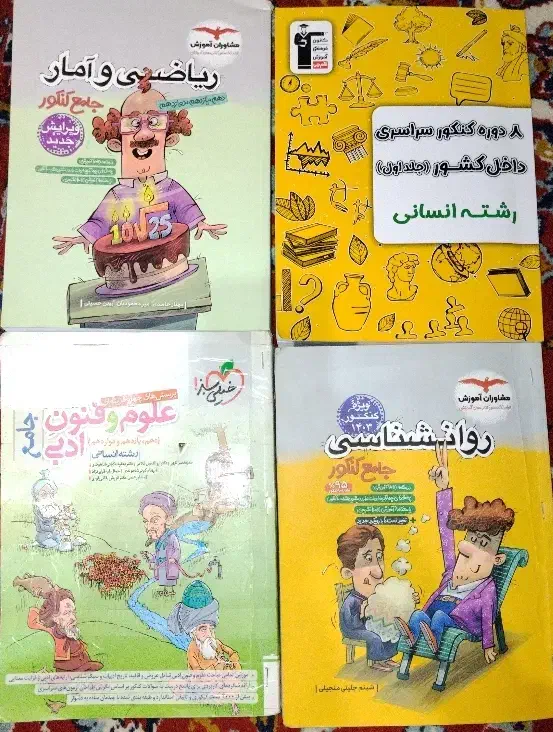 کتاب تست انسانی|کتاب و مجله آموزشی|جرقویه, |دیوار