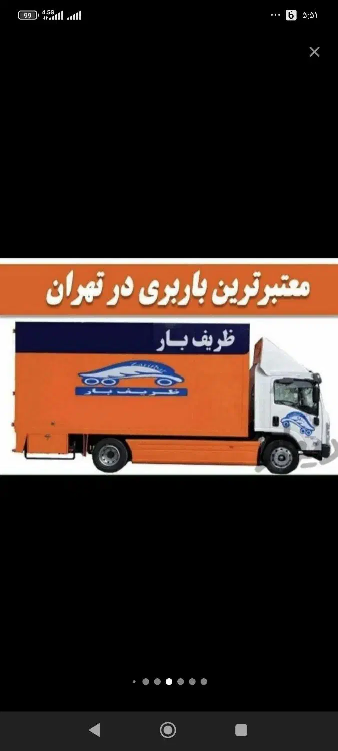 ظریفان اتوبار جردن ولنجک صدر فرشته بار کرج شهرستان|خدمات حمل و نقل|تهران, الهیه|دیوار