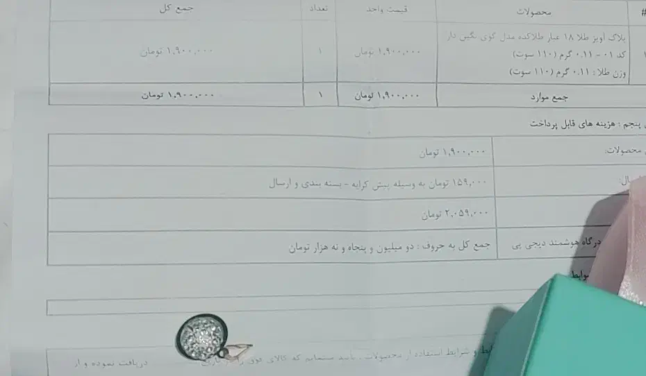 پلاک طلا بچگانه نو|جواهرات|زاهدان, |دیوار