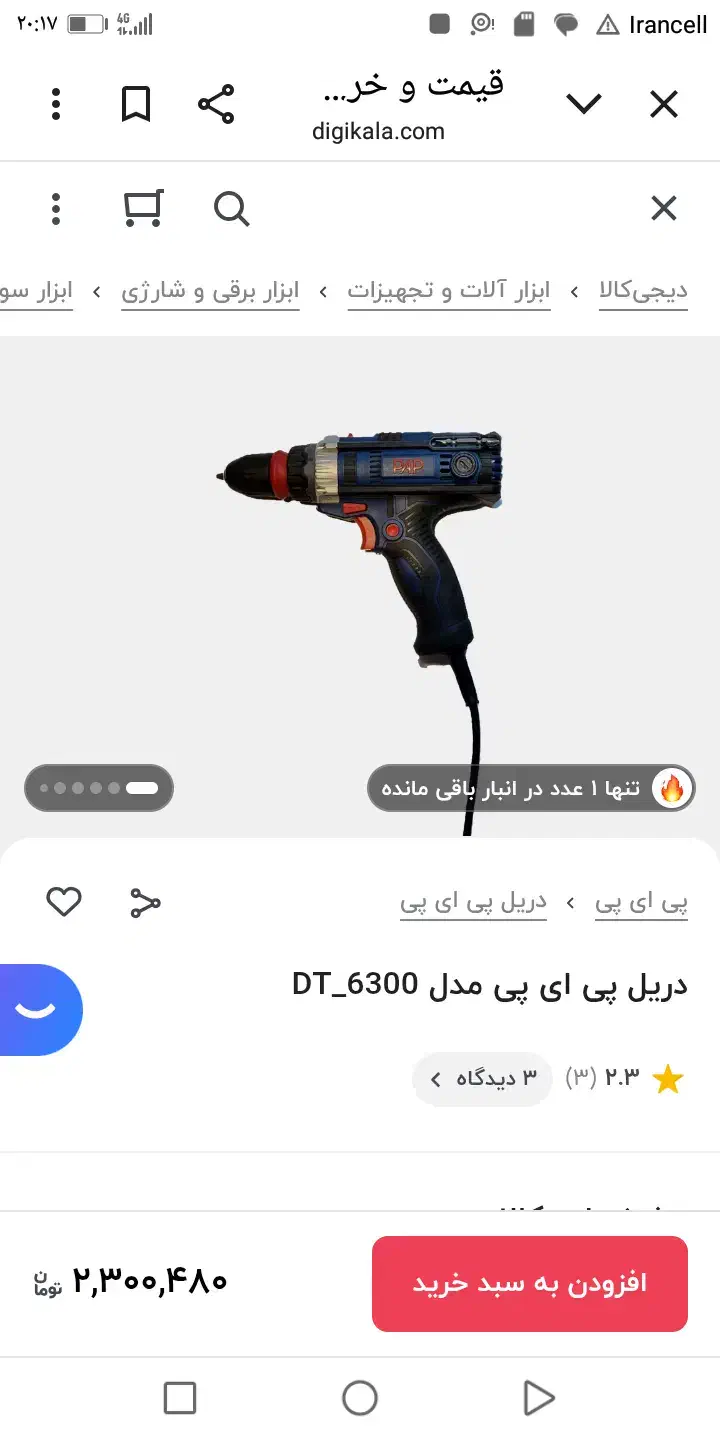 دریل pap|ابزارآلات|شیراز, قلعه نو|دیوار