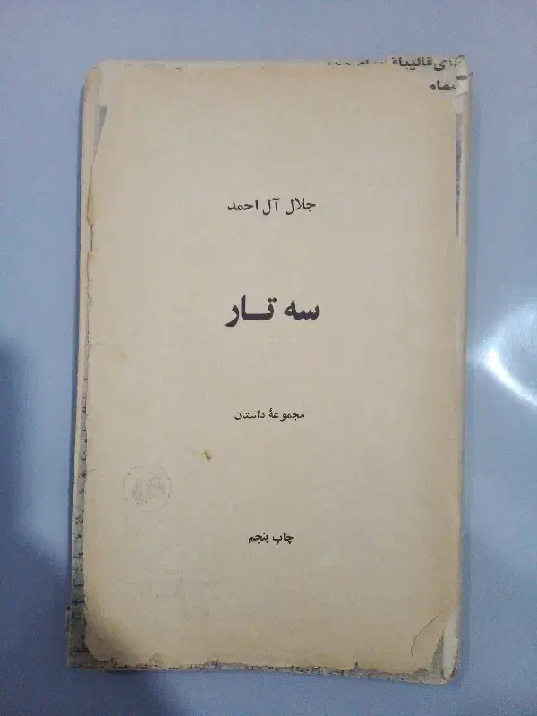 سه جلد کتاب قدیمی|کتاب و مجله تاریخی|ملایر, |دیوار