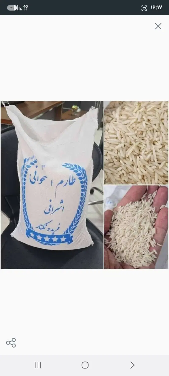 برنج|عمدهفروشی|تهران, قلمستان|دیوار