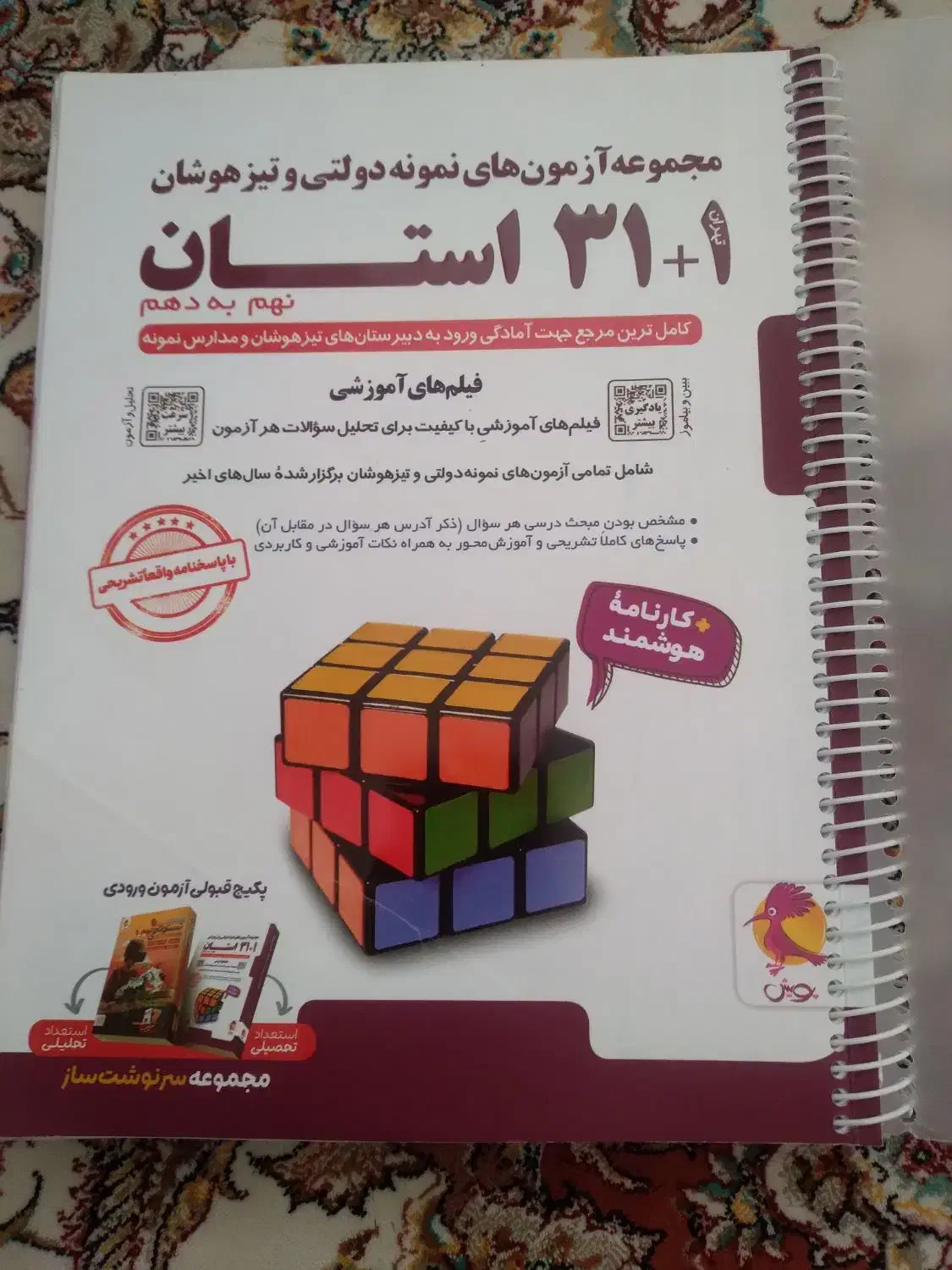 کتاب ۳۱+۱ استان|کتاب و مجله آموزشی|آذرشهر, |دیوار