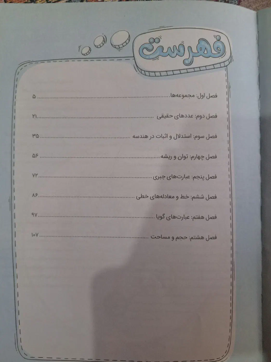 کتاب کمک آموزشی پرش|کتاب و مجله آموزشی|اقبالیه, |دیوار