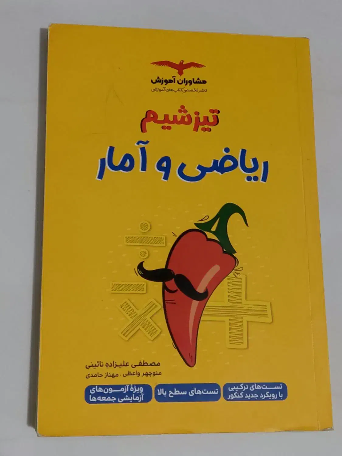 کتاب ها ی تیزشیم|کتاب و مجله آموزشی|شیروان (خراسان), |دیوار