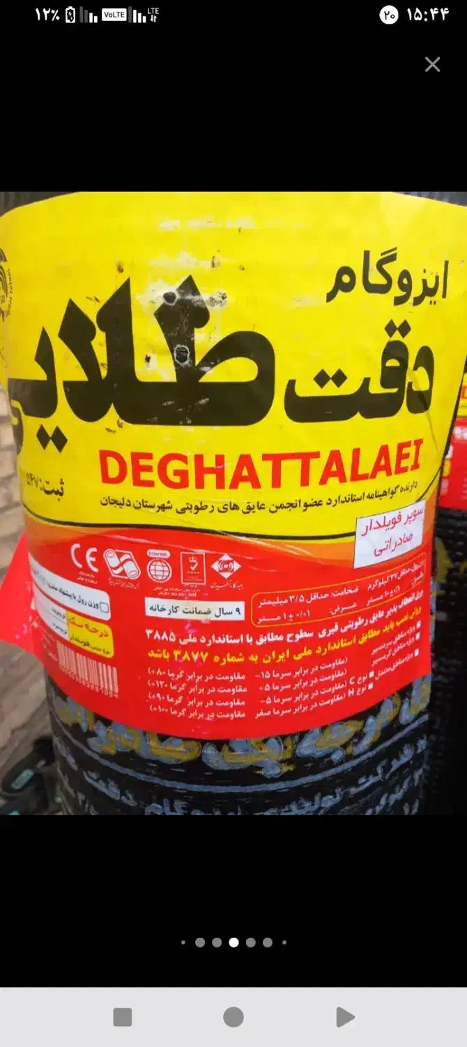 نصب ایزوگام و ایزوگام خام|خدمات پیشه و مهارت|شوشتر, |دیوار