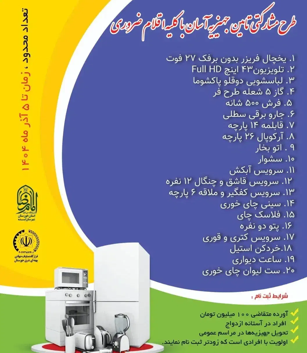 جهیزیه مفت|سایر لوازم برقی|ایذه, |دیوار