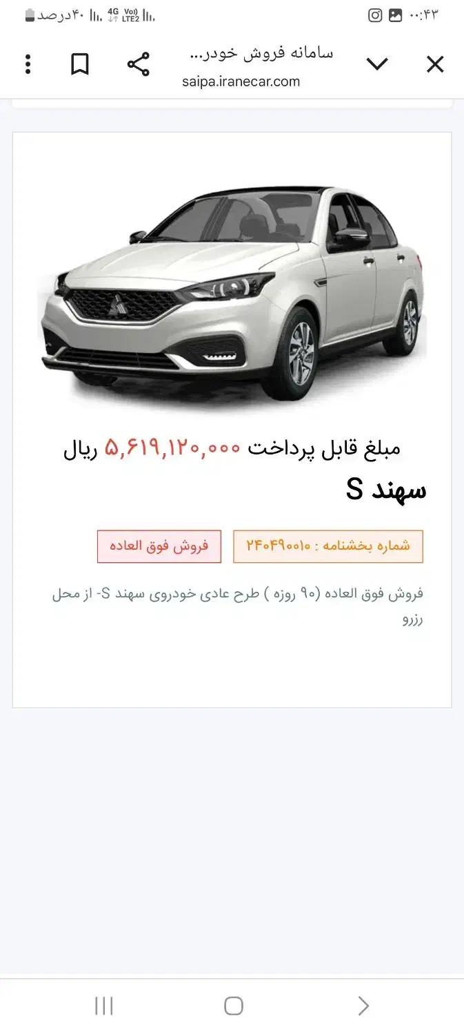 فروش حواله سهند s|خودرو سواری و وانت|اهواز, کوی علوی|دیوار
