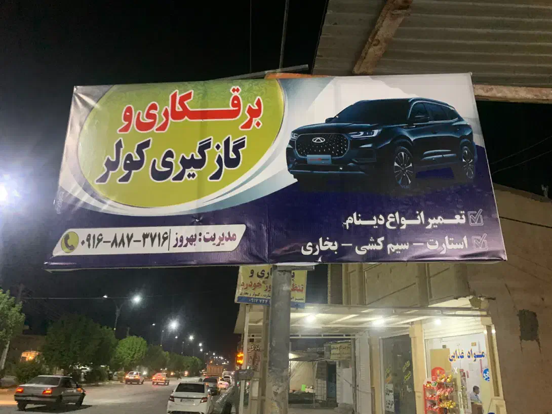 لوازم یدکی و برقکاری با بهترین کیفیت و قیمت عالی|قطعات یدکی و لوازم جانبی|لیکک, |دیوار