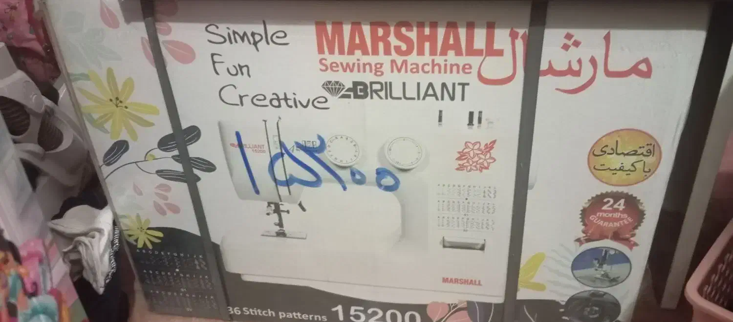 چرخ خیاطی مارشال|چرخ خیاطی و ریسندگی|زاهدان, |دیوار