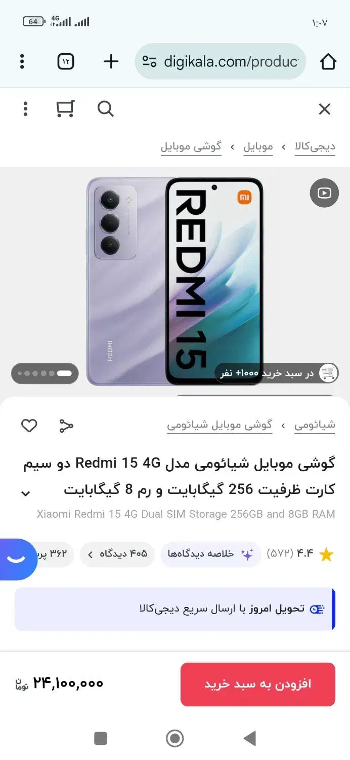 ردمی15|موبایل|کرج, حصارک بالا|دیوار