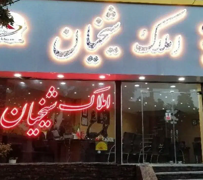 فروش واحدهای نوساز ودرحال ساخت همایون ویلا|پیش‌فروش املاک|محمدشهر, همایون ویلا|دیوار