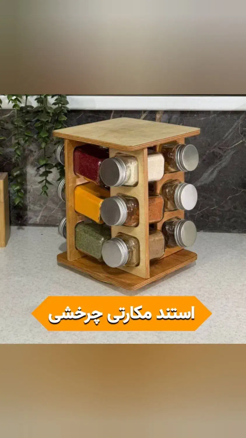 ۶مدل استند ادویه مکارتی چرخشی و ساده|آب‌چکان و نظم‌دهنده ظروف|تهران, خانی‌آباد|دیوار