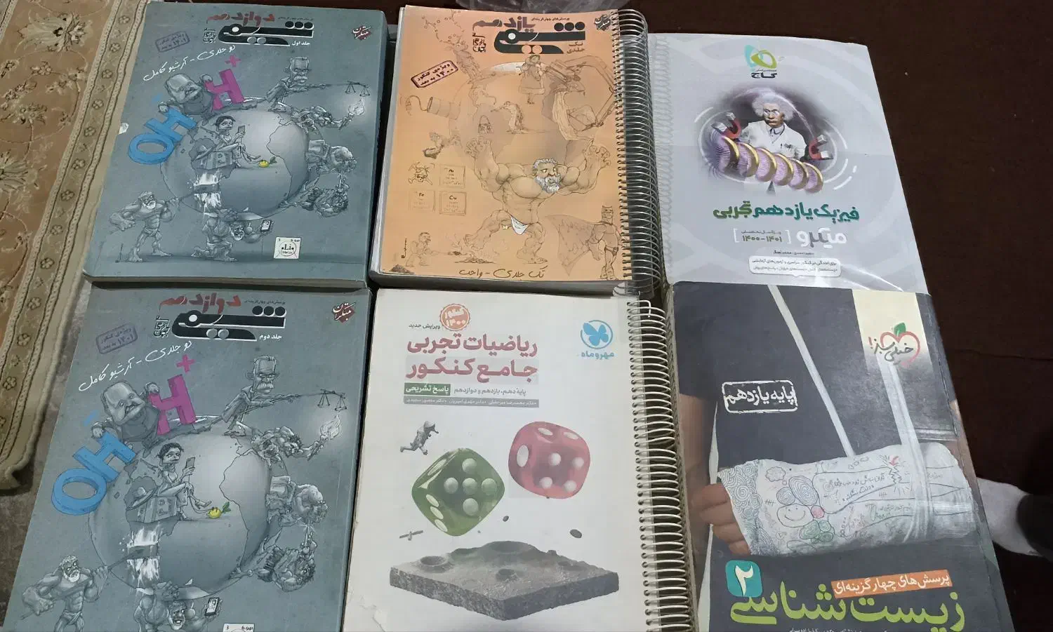 کتاب کمک درسی رشته تجربی|کتاب و مجله آموزشی|شال, |دیوار