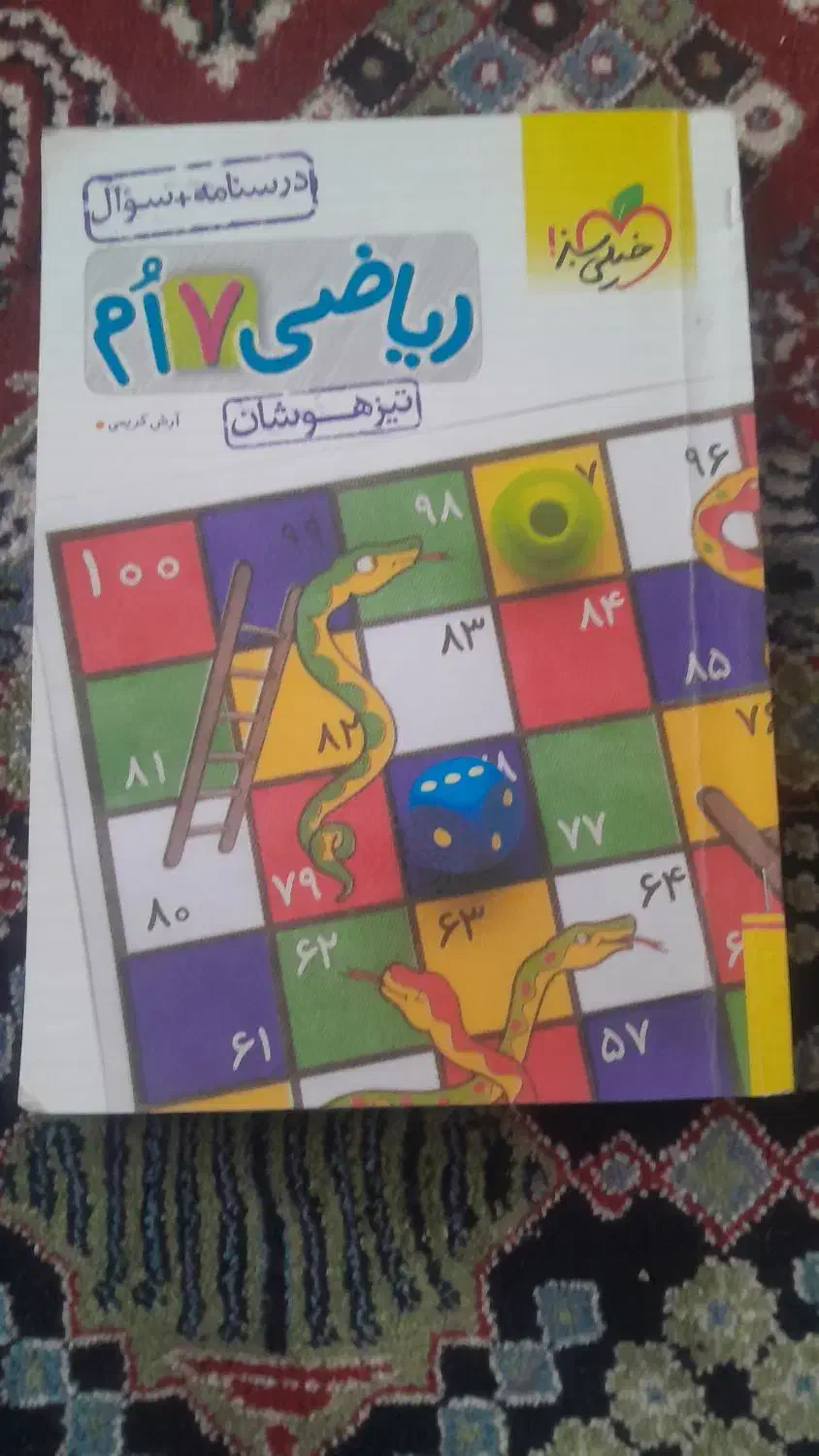 کمک درسی هفتم|کتاب و مجله آموزشی|نیشابور, شهرک اندیشه|دیوار