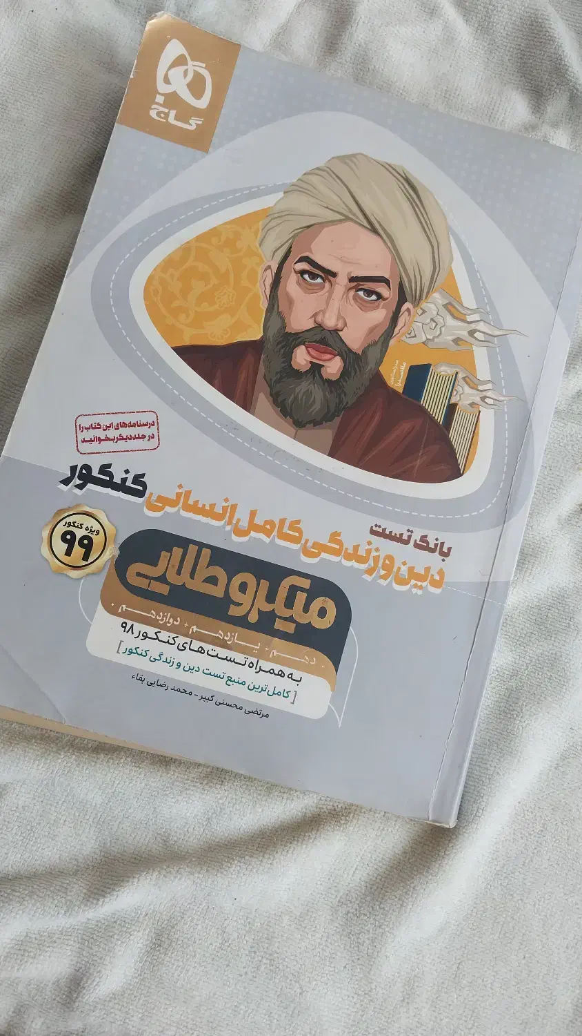 کتاب کار کنکور|کتاب و مجله آموزشی|جیرفت, |دیوار