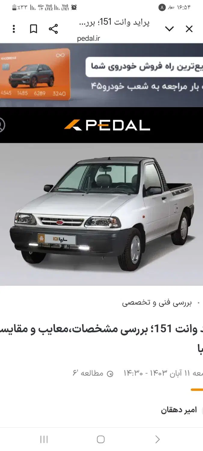 ماشین|خودرو سواری و وانت|خمینیشهر, |دیوار