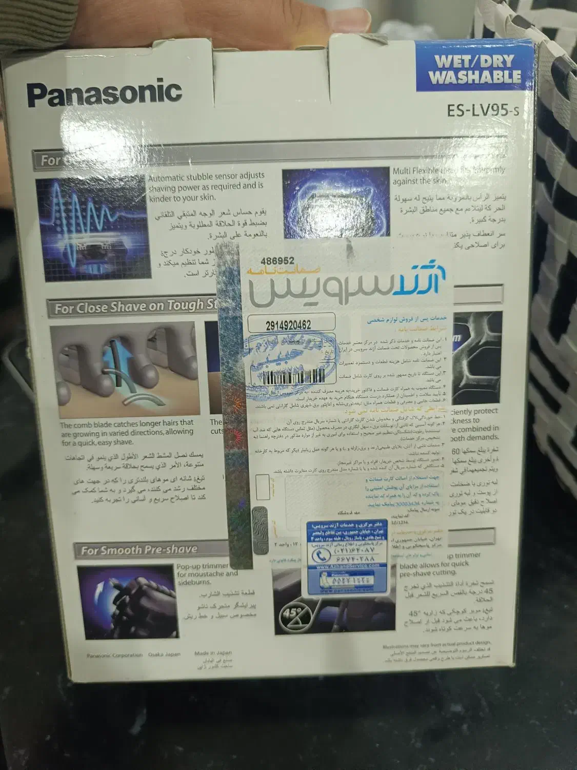 ماشین ریش تراش پاناسونیک مدلLV95|آرایشی، بهداشتی، درمانی|خمینیشهر, |دیوار