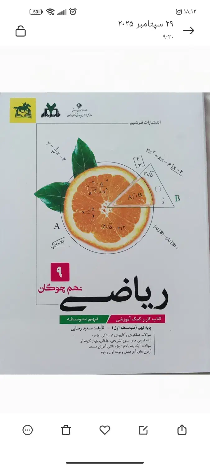 کتاب کمک درسی نهم|کتاب و مجله آموزشی|مشهد, الهیه|دیوار