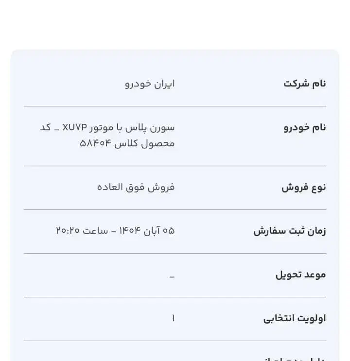 فروش حواله سورن|خودرو سواری و وانت|رشت, باهنر|دیوار