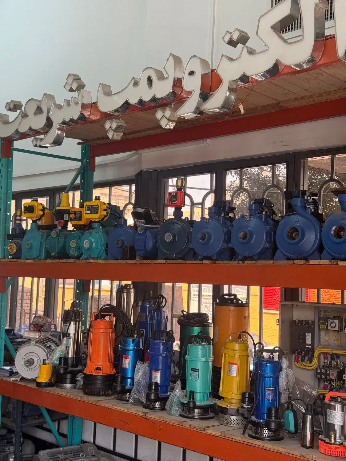 کفکش|ماشینآلات صنعتی|رباطکریم, رباطکریم|دیوار