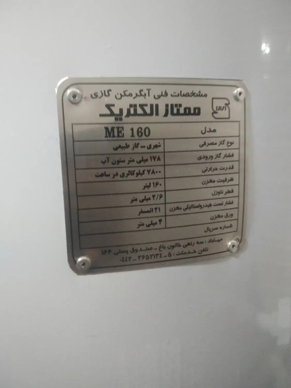 آبگرمکن ایستاده|آبگرمکن، پکیج، شوفاژ|مهاباد (آذربایجان غربی), |دیوار