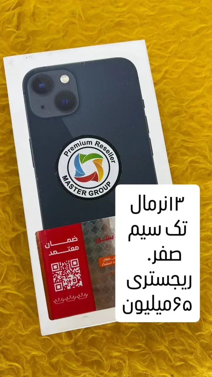 آیفون ۱۳نرمال|موبایل|بهبهان, |دیوار