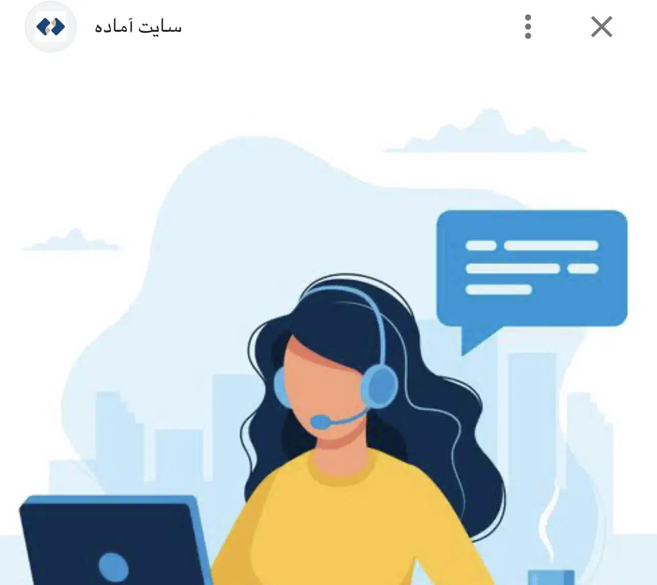 خانم پشتیبانی سایت|استخدام رایانه و فناوری اطلاعات|مشهد, تربیت (صدف)|دیوار