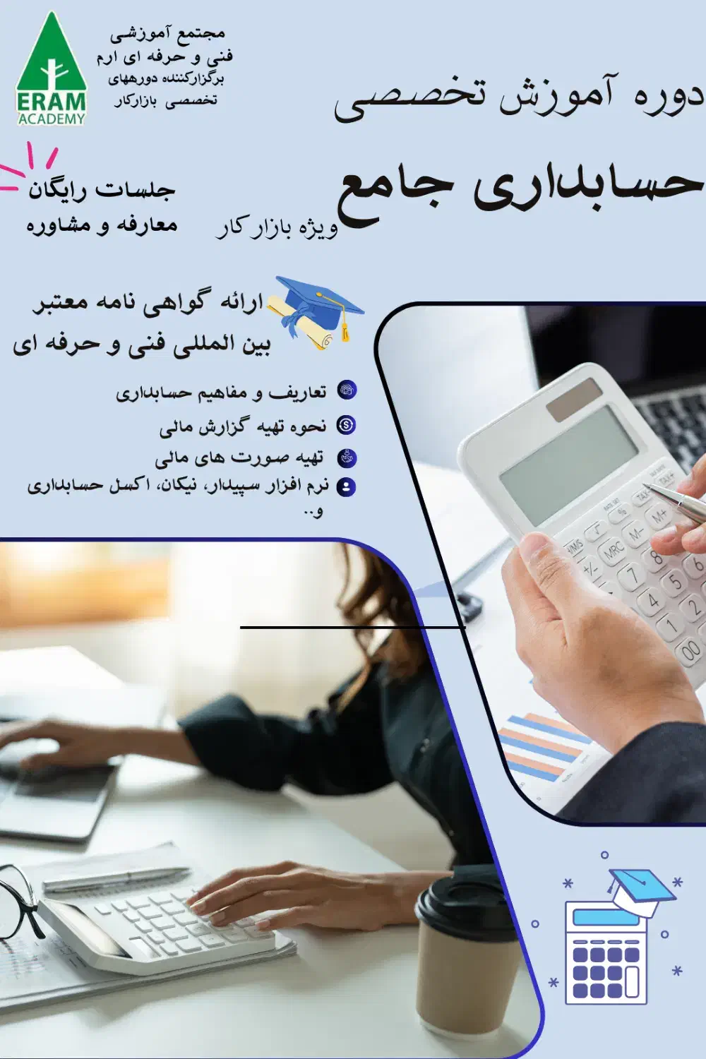 آموزش حسابداری بازارکار+نرم افزار/مالیاتی(استخدام)|استخدام مالی، حسابداری، حقوقی|شیراز, ارم|دیوار