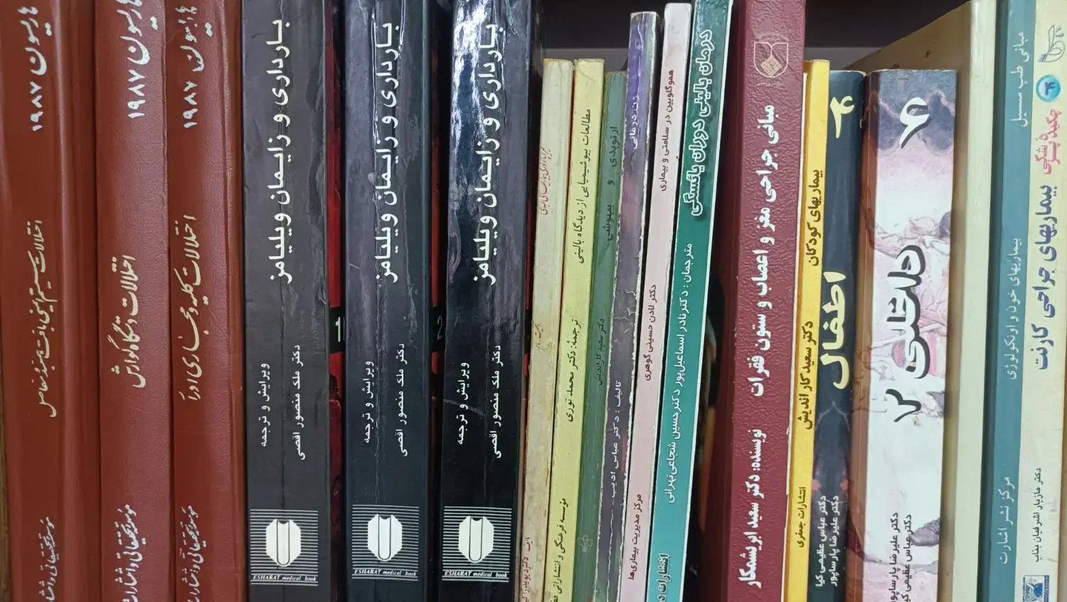 کتب پزشکی|کتاب و مجله آموزشی|رشت, معلولین|دیوار