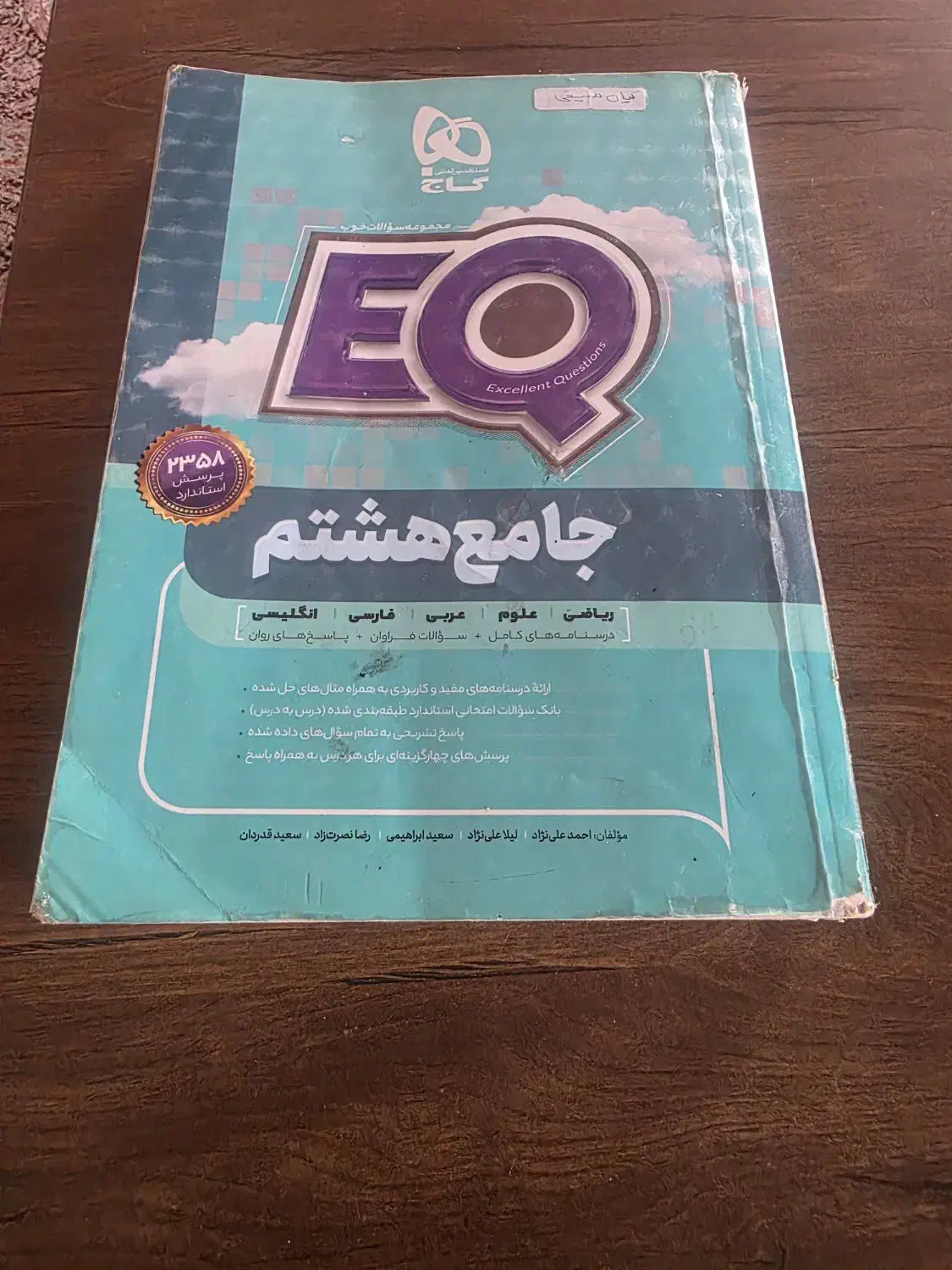 کتاب کمک درسی|کتاب و مجله آموزشی|اندیشه, اندیشه فاز ۶|دیوار