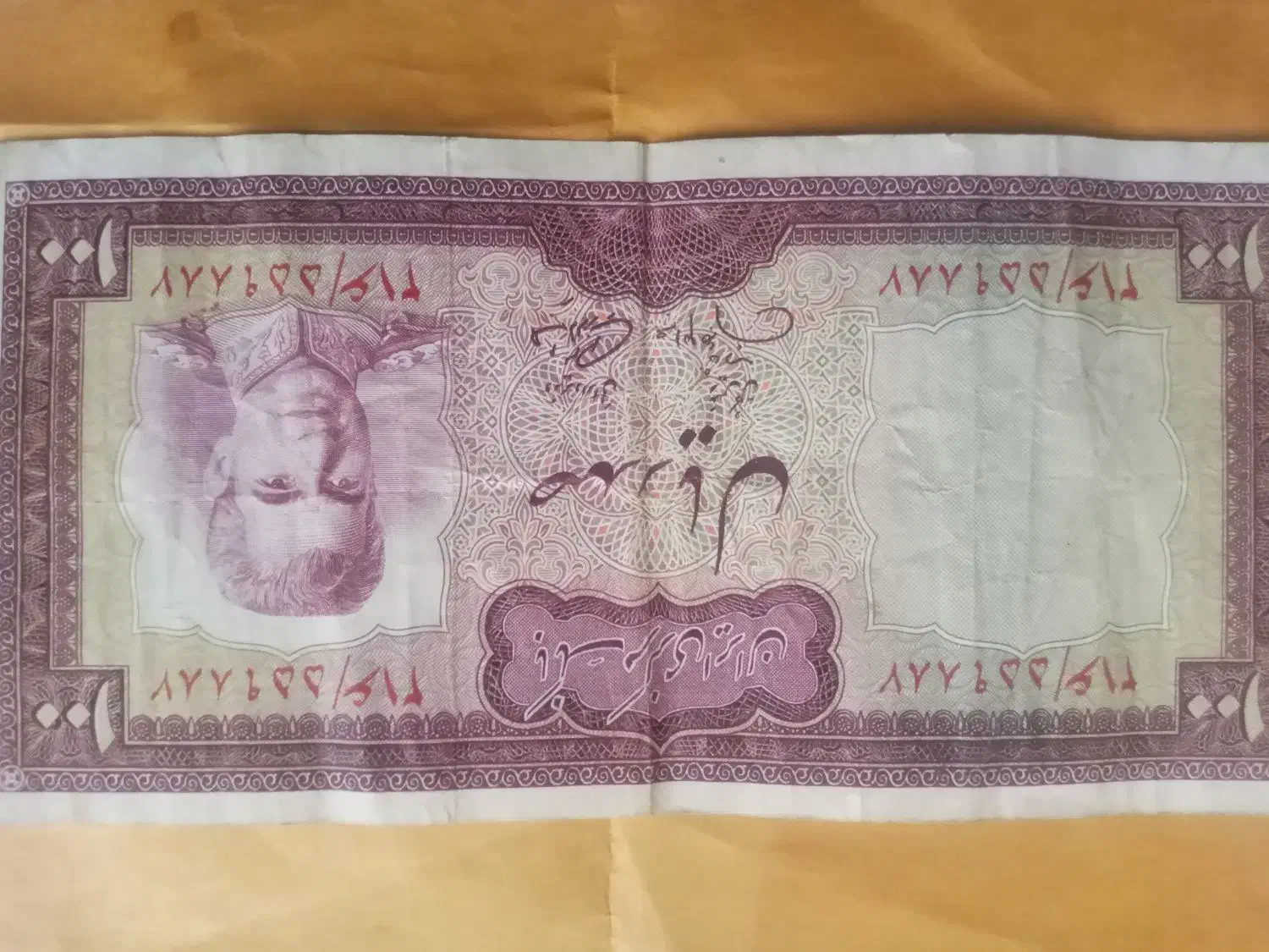 اسکناس  دوره قبل|کلکسیون سکه، تمبر، اسکناس|مبارکه, |دیوار