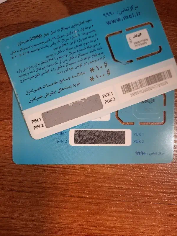 09121957263|سیم‌کارت|تهران, قلهک|دیوار