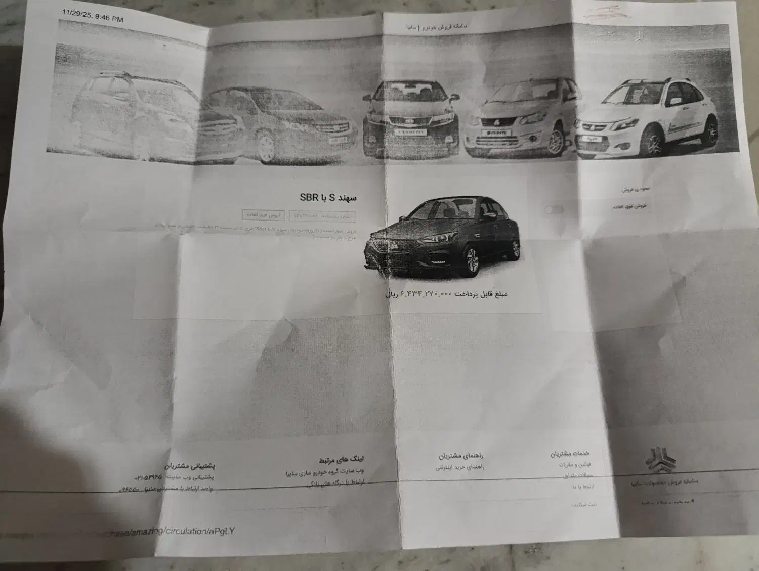 سهند اس بیست تومن|خودرو سواری و وانت|الوند, |دیوار